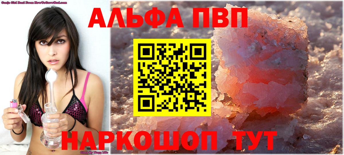 А ПВП Соль  Вход с VPN  A-PVP  Екатеринбург  Alpha-PVP СК  A PVP СК КРИС 