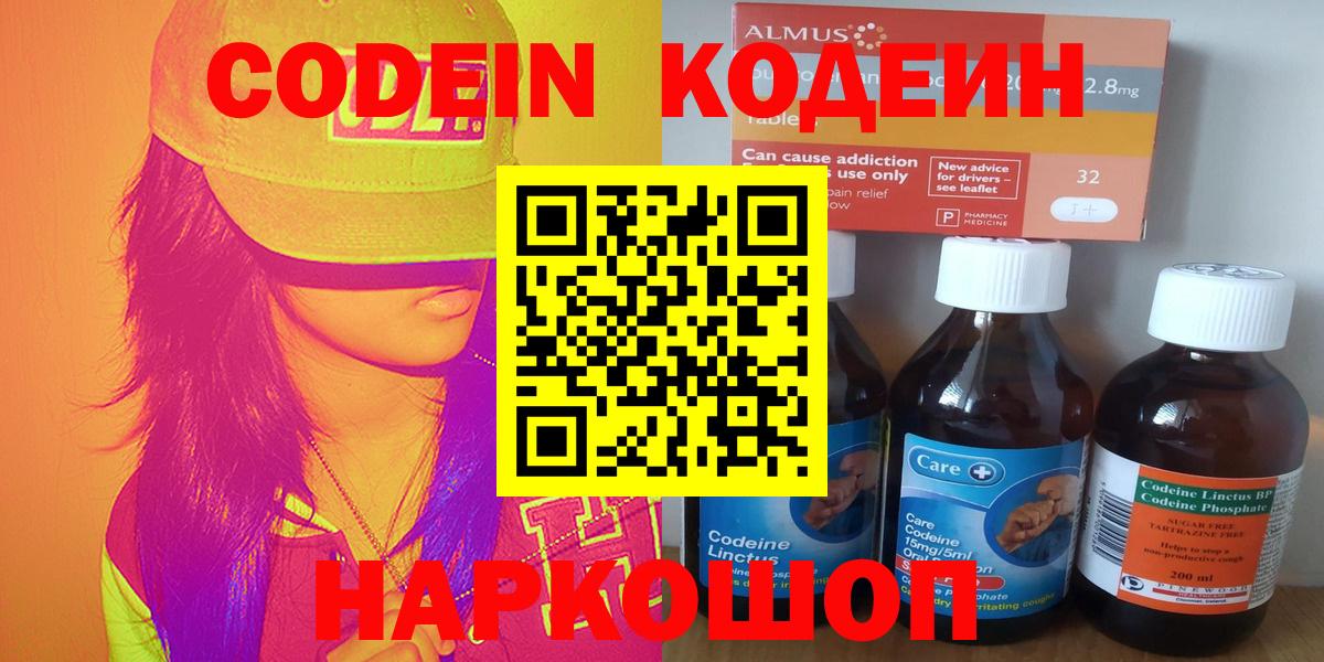 Кодеин напиток Lean (лин)  Кодеин Purple Drank  Вход с VPN  Екатеринбург 